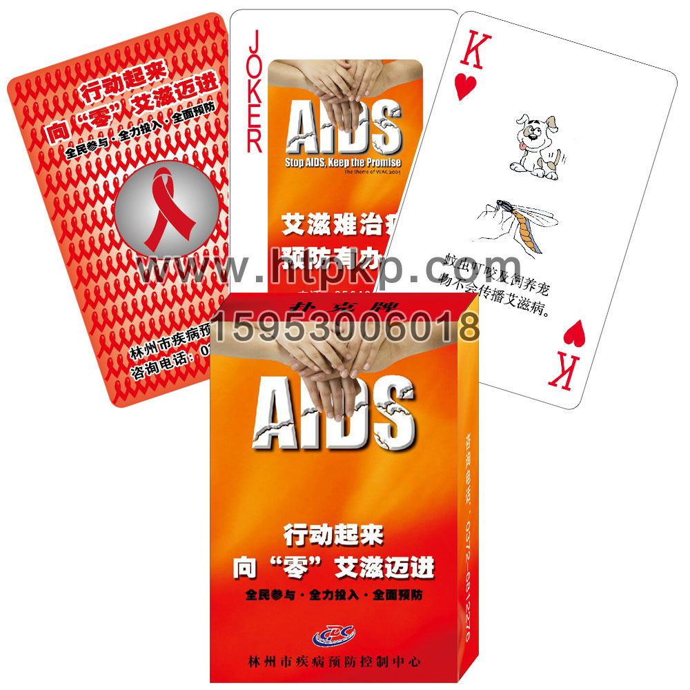 林州市 艾滋病預防 宣傳撲克,山東藍牛撲克印刷有限公司專業廣告撲克、對聯生產廠家